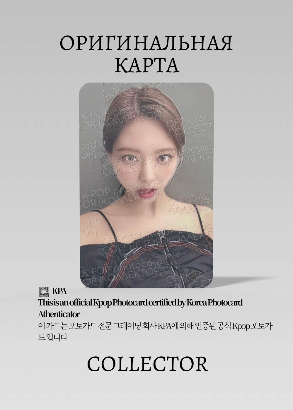 ОФИЦИАЛЬНАЯ K-pop карта Юна CHESHIRE (Альбомка) (черный)