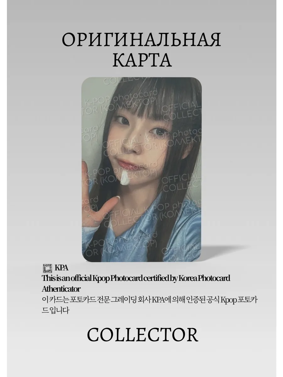 ОФИЦИАЛЬНАЯ K-pop карта Кюджин из NMIXX EXPERGO (Фансайн) (белый)