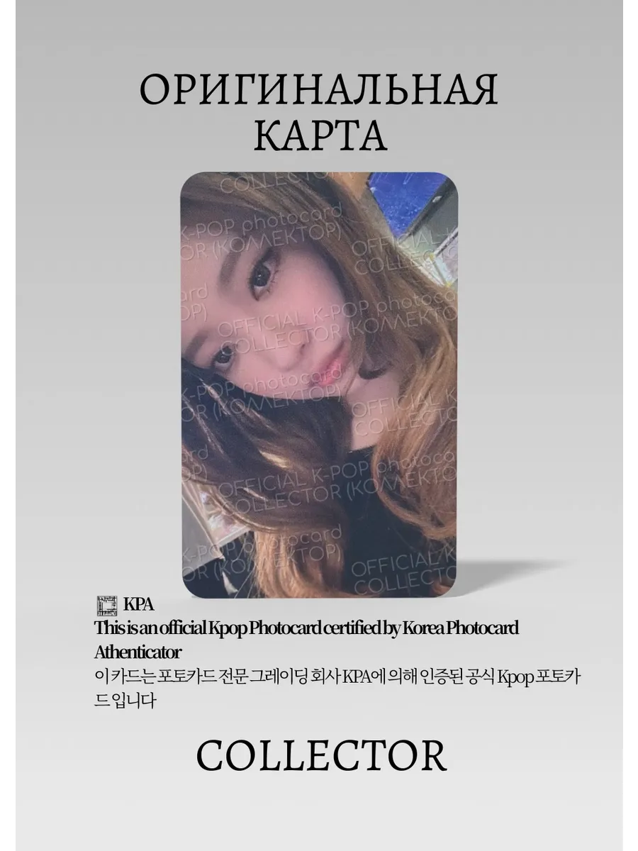 ОФИЦИАЛЬНАЯ K-pop карта Ниннин из AESPA DIRTY WORK (Лакидро) (черный)