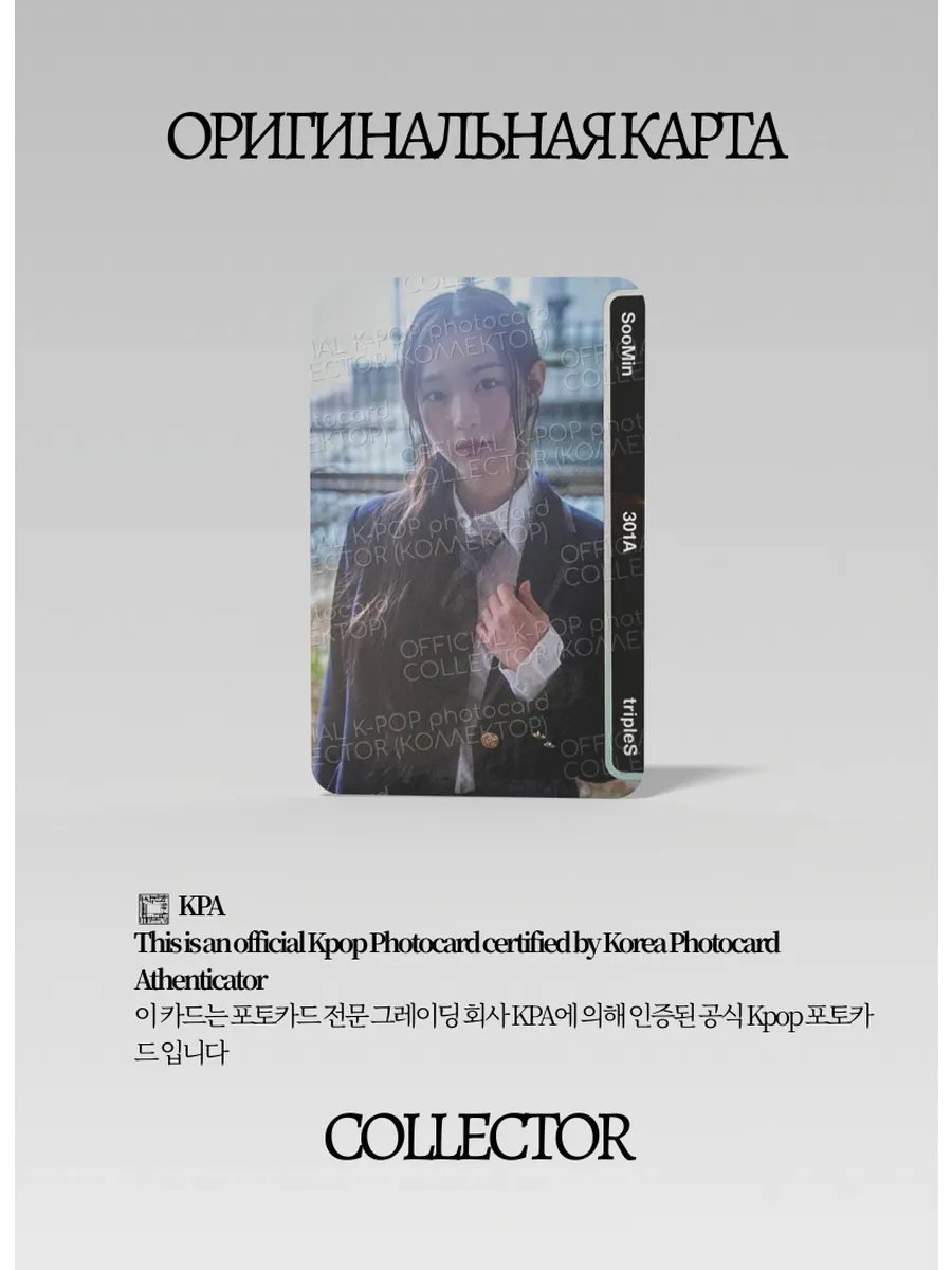 ОФИЦИАЛЬНАЯ K-pop карта Сумин TRIPLES ASSEMBLE25 (Альбомка) (черный)