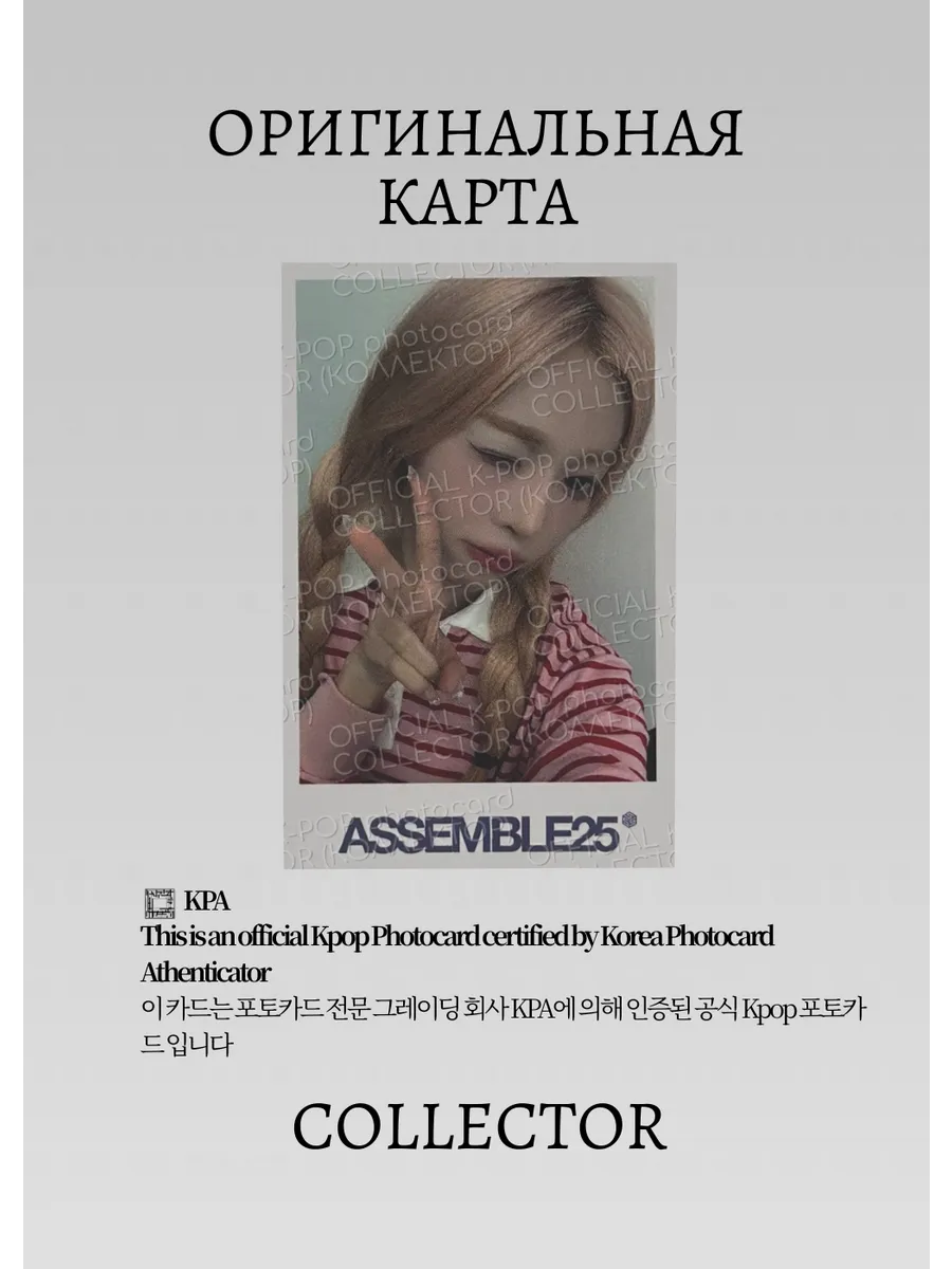 ОФИЦИАЛЬНАЯ K-pop карта Дахён TRIPLES ASSEMBLE25 (Фанколл) (черный)