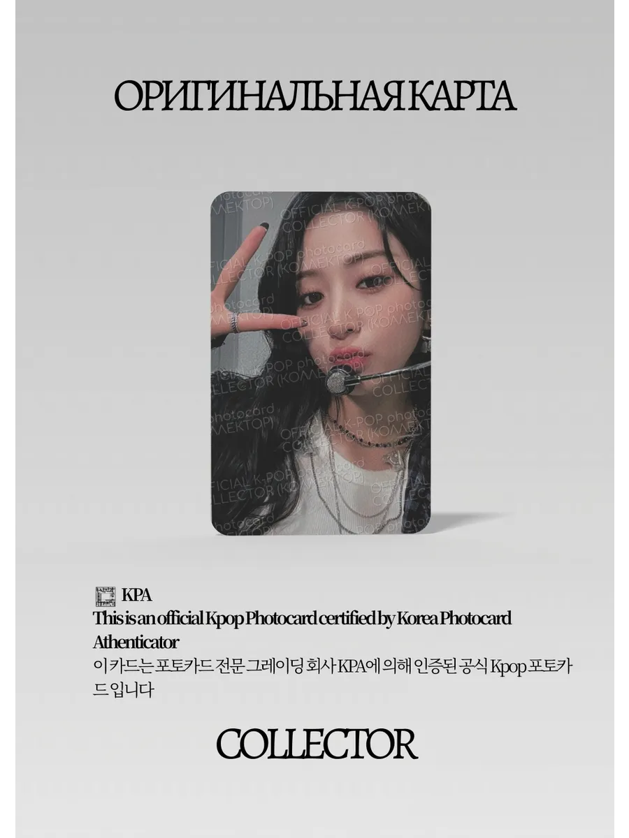 ОФИЦИАЛЬНАЯ K-pop карта Юнджин SSERAFIM UNFORGIVEN (Ивент) (черный)