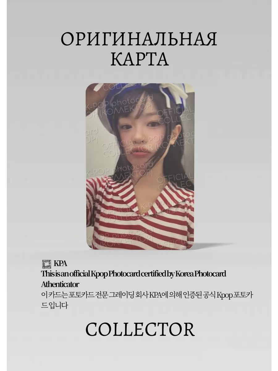 ОФИЦИАЛЬНАЯ K-pop карта Ханни NEWJEANS 2025 (Гритинг)