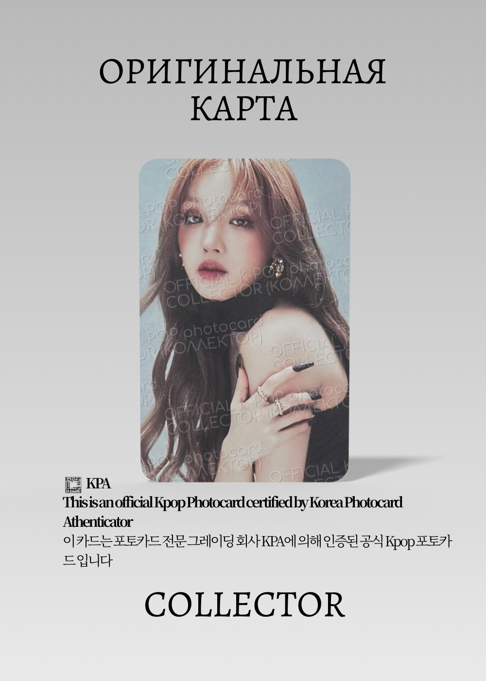 ОФИЦИАЛЬНАЯ K-pop карта Юци из I-DLE 2ND (POCA) (черный)