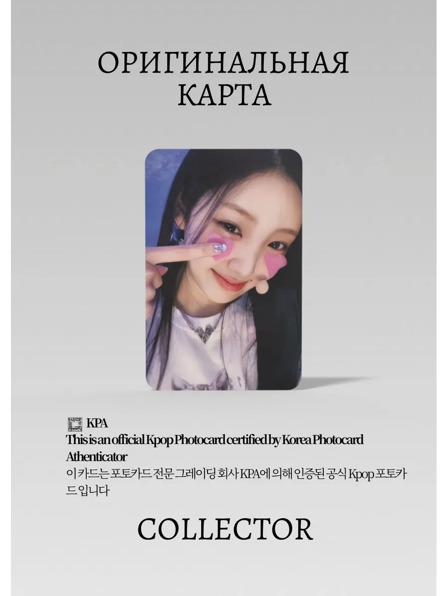 ОФИЦИАЛЬНАЯ K-pop карта Вонхи ILLIT REAL ME (Предза) (белый)