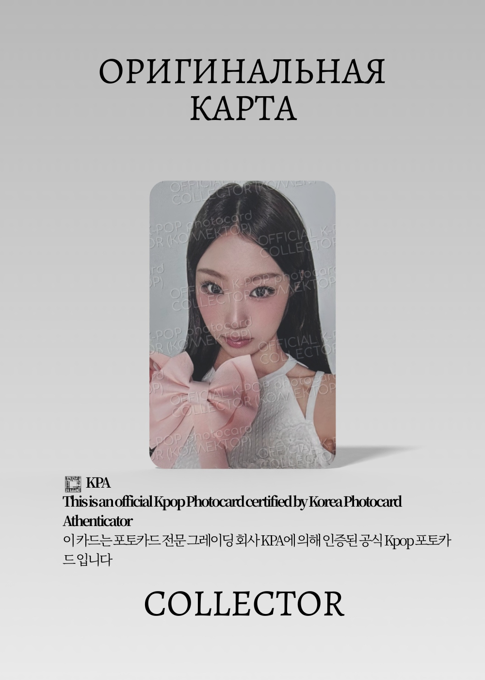 ОФИЦИАЛЬНАЯ K-pop карта Чонын из IZNA 2026 YEAR (Гритинг) (белый)