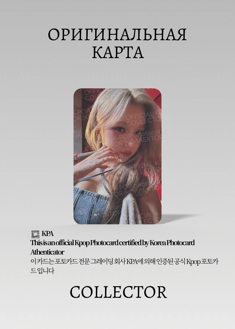 ОФИЦИАЛЬНАЯ K-pop карта Ынха из VIVIZ VOYAGE (Альбом) (белый)