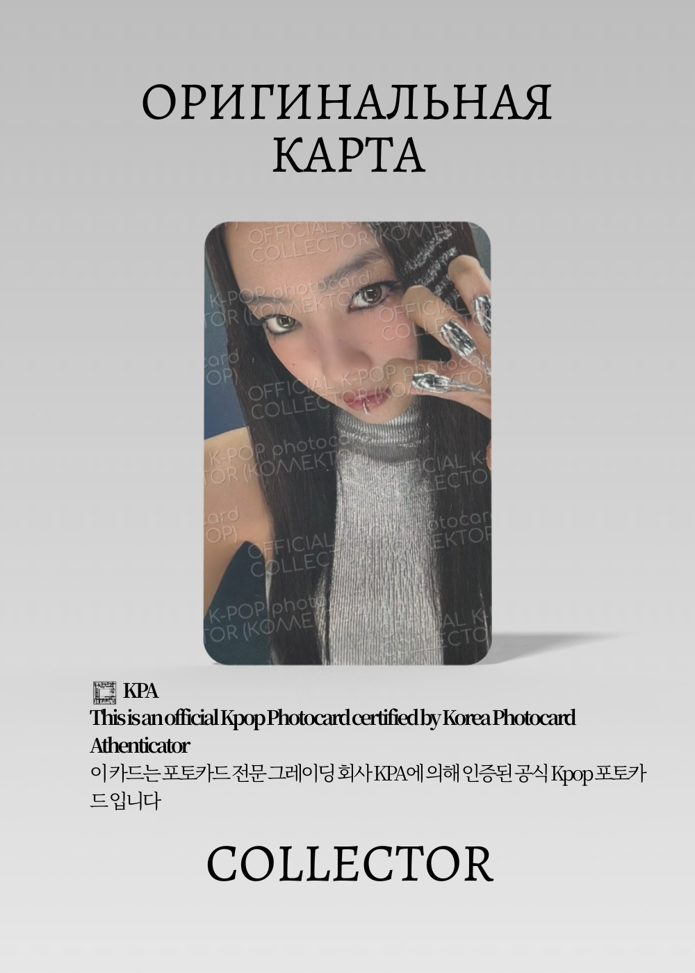 ОФИЦИАЛЬНАЯ K-pop карта Дженни из BP DEADLINE (Альбомка) (белый)