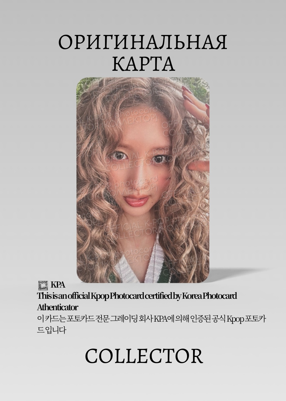 ОФИЦИАЛЬНАЯ K-pop карта Гаыль из SECRET (Ивентовая)