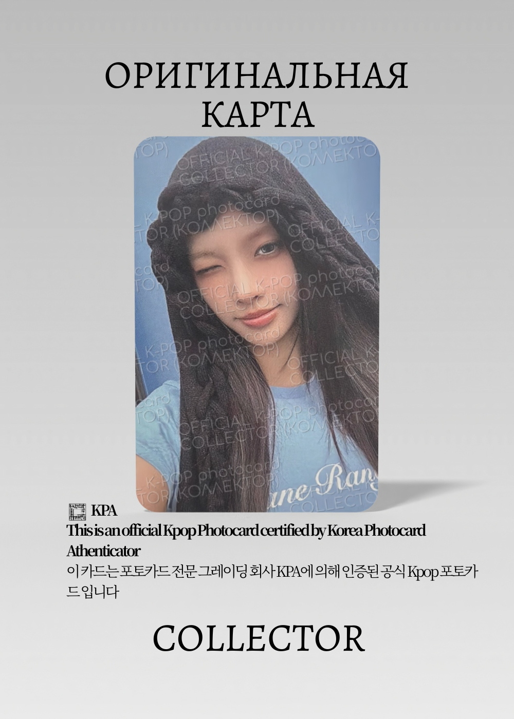 ОФИЦИАЛЬНАЯ K-pop карта Юна из ILLIT NOT CUTE (Ивентовая)