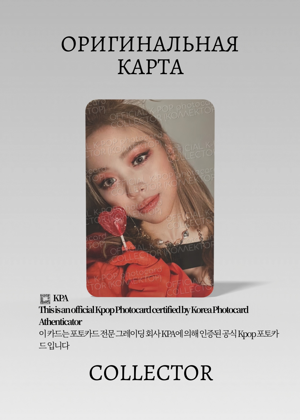 ОФИЦИАЛЬНАЯ K-pop карта Рюджин из ITZY GUESS WHO (Альбомка) (белый)