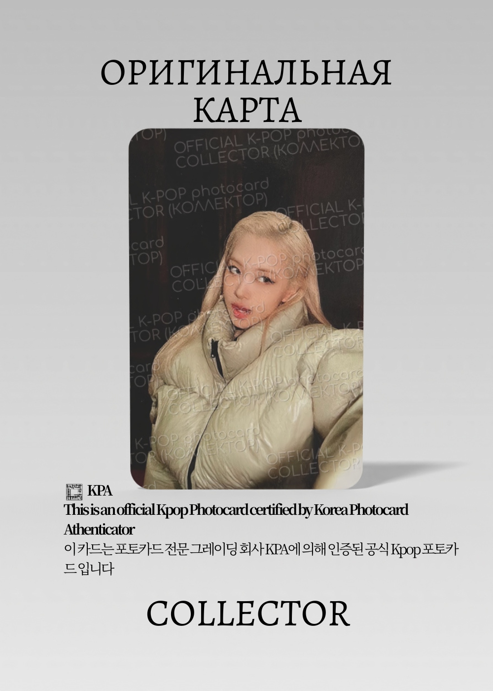 ОФИЦИАЛЬНАЯ K-pop карта Розэ из BLACKPINK DEADLINE (Ивент) (белый)