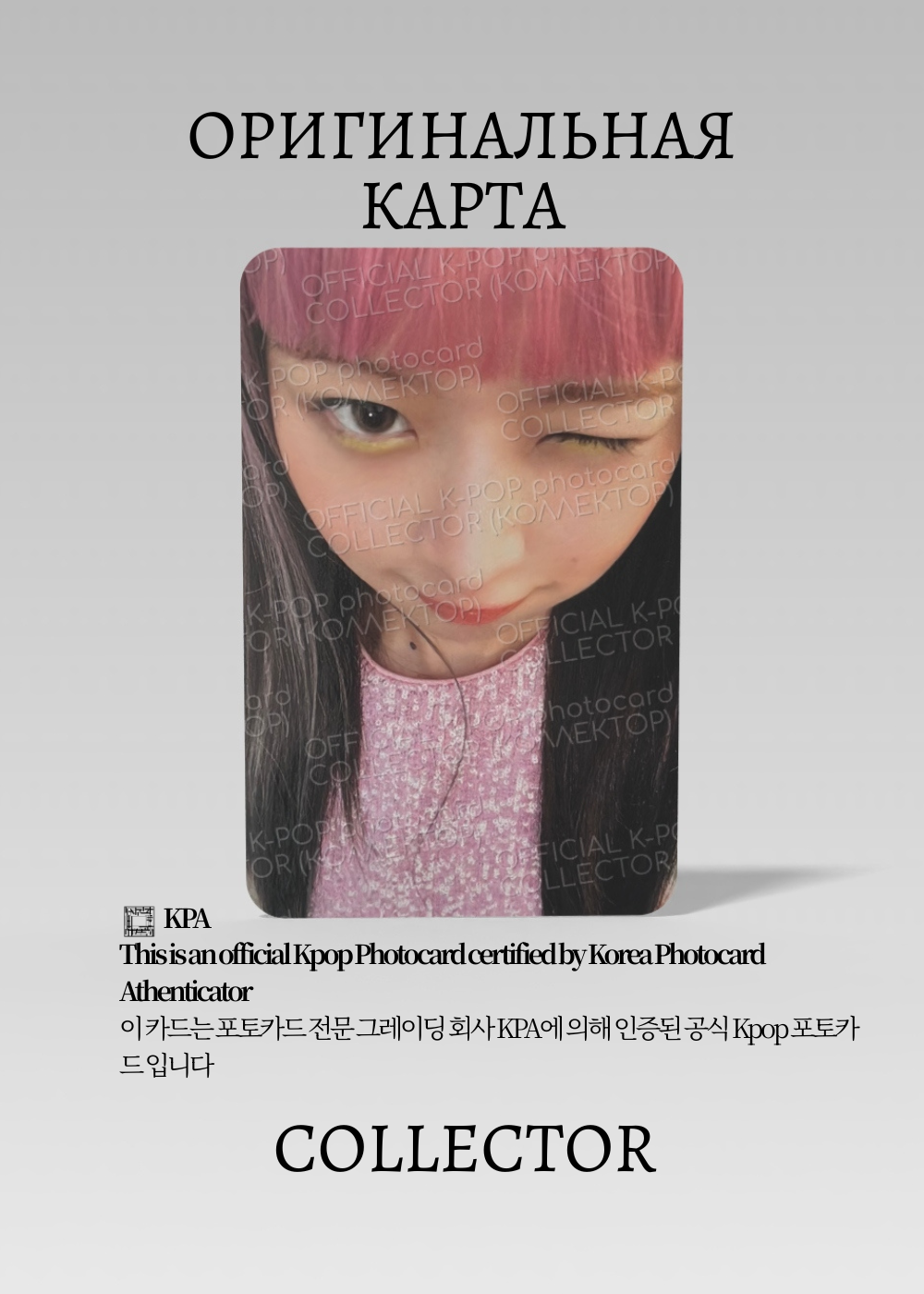 ОФИЦИАЛЬНАЯ K-pop карта Рэй из SECRET (Ивентовая) (розовый)