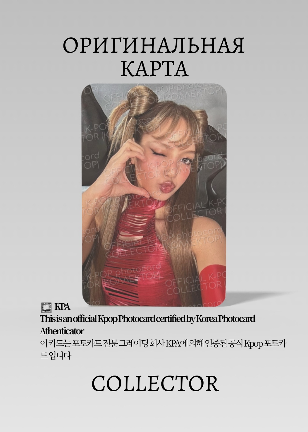 ОФИЦИАЛЬНАЯ K-pop карта Лисы из BP DEADLINE (Альбомка) (белый)