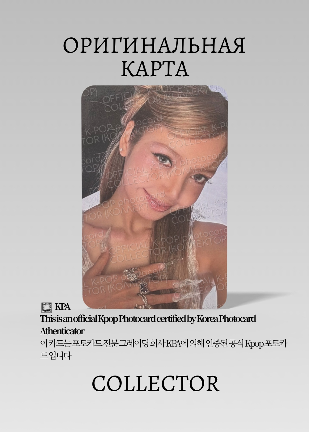 ОФИЦИАЛЬНАЯ K-pop карта Лисы из BP DEADLINE (Альбомка) (белый)