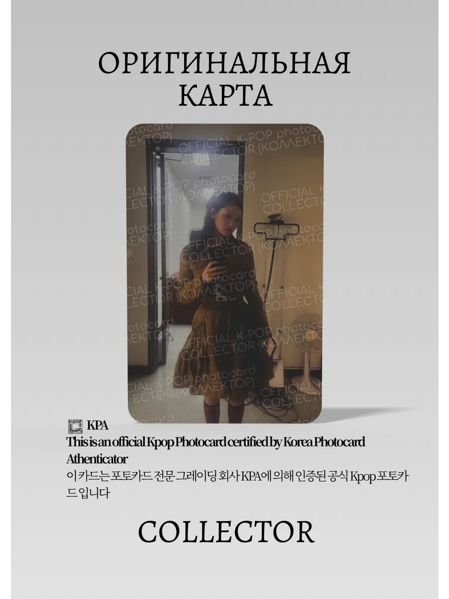 ОФИЦИАЛЬНАЯ K-pop карта Хэрин NEWJEANS 2025 (Гритинг) (белый)