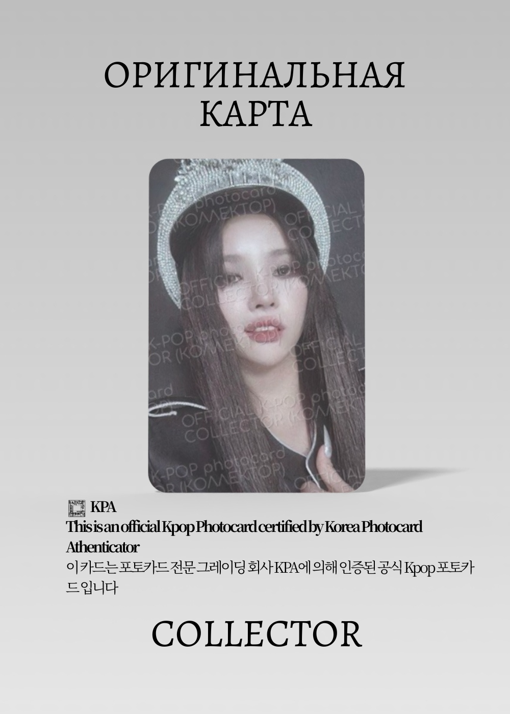 ОФИЦИАЛЬНАЯ K-pop карта Соён из I-DLE 2ND (Альбомка) (черный)