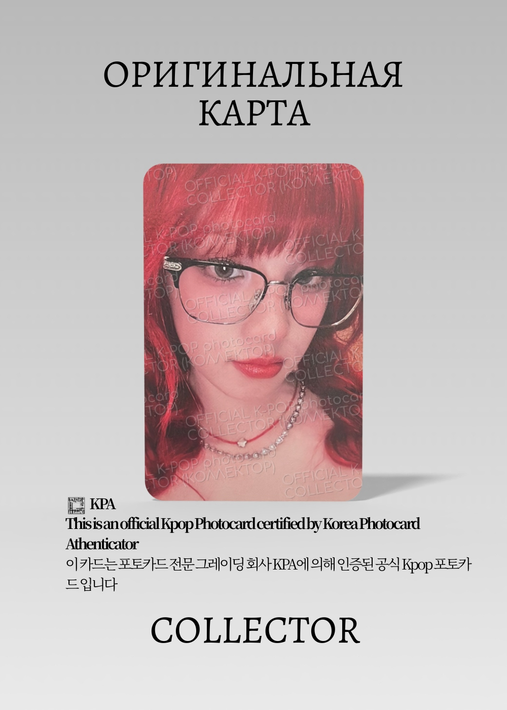 ОФИЦИАЛЬНАЯ K-pop карта Юци из I-DLE 2ND (Ивент) (белый)