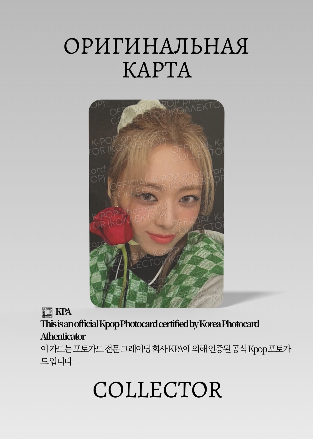 ОФИЦИАЛЬНАЯ K-pop карта Юны из ITZY CHESHIRE (Альбомная) (черный)