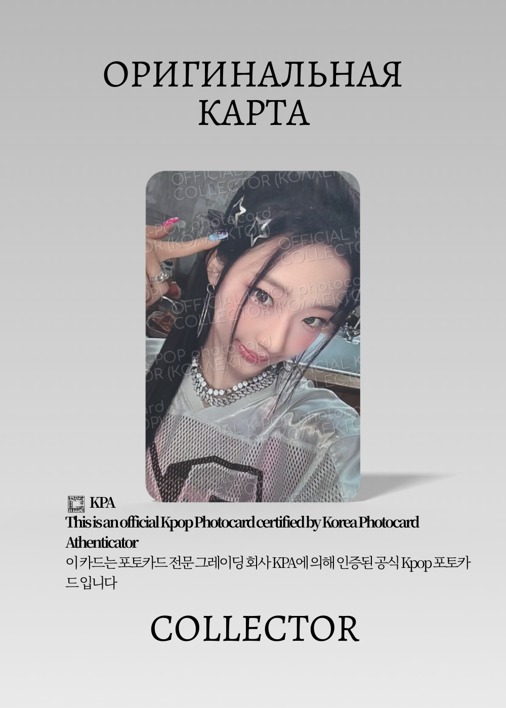 ОФИЦИАЛЬНАЯ K-pop карта Рука BABYMONSTER DRIP (Альбомка) (белый)