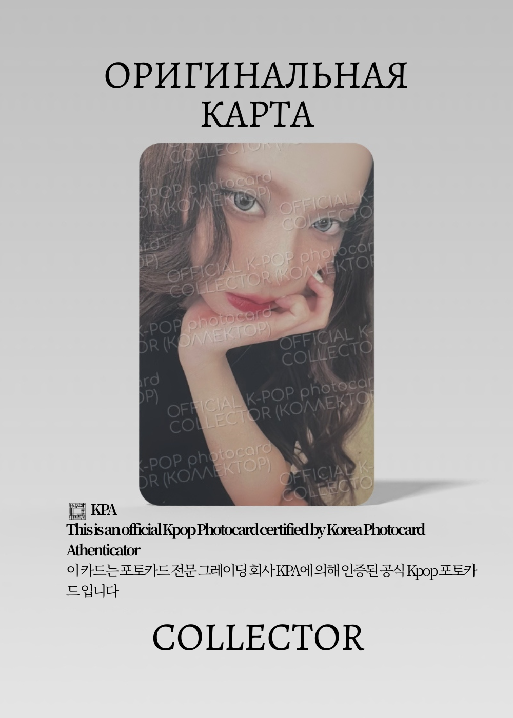 ОФИЦИАЛЬНАЯ K-pop карта Винтер из AESPA MOEVIR (Журнал)