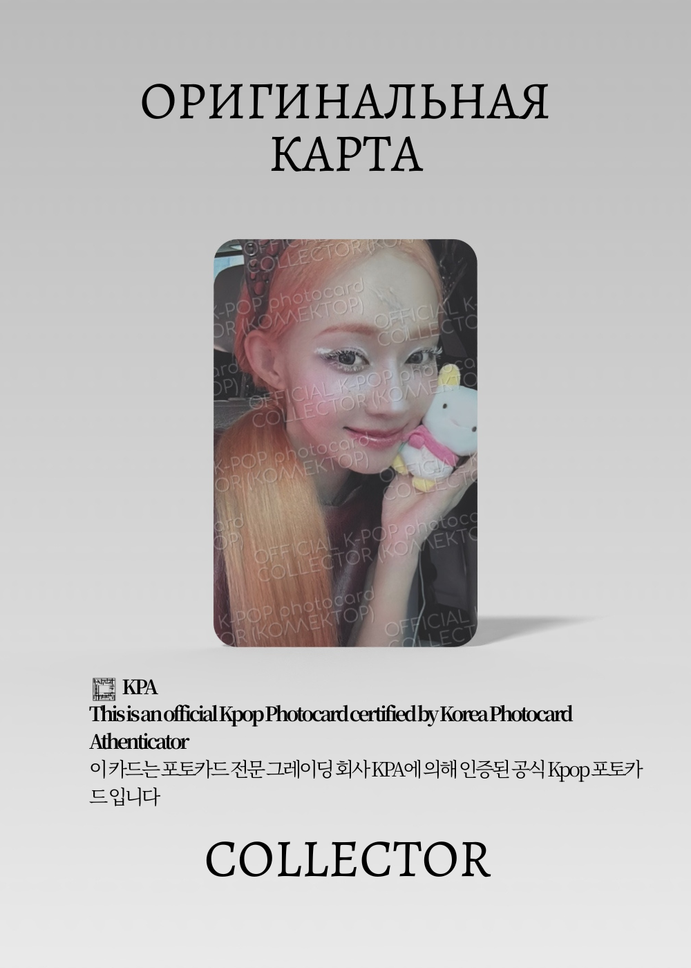 ОФИЦИАЛЬНАЯ K-pop карта Винтер из AESPA ARMAGEDDON (PACK) (белый)