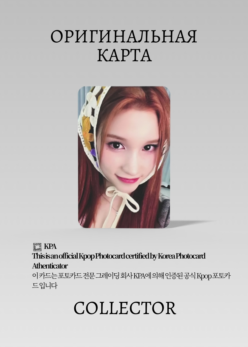 ОФИЦИАЛЬНАЯ K-pop карта Бахи из KEP1ER TIPI TAP (ФАНСАЙН) (белый)