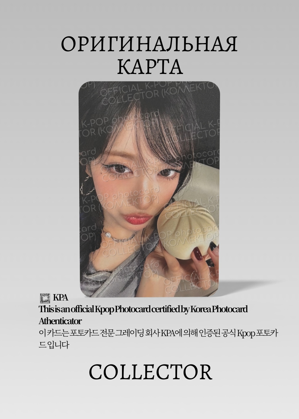 ОФИЦИАЛЬНАЯ K-pop карта Лисо из SECRET (Ивентовая) (розовый)