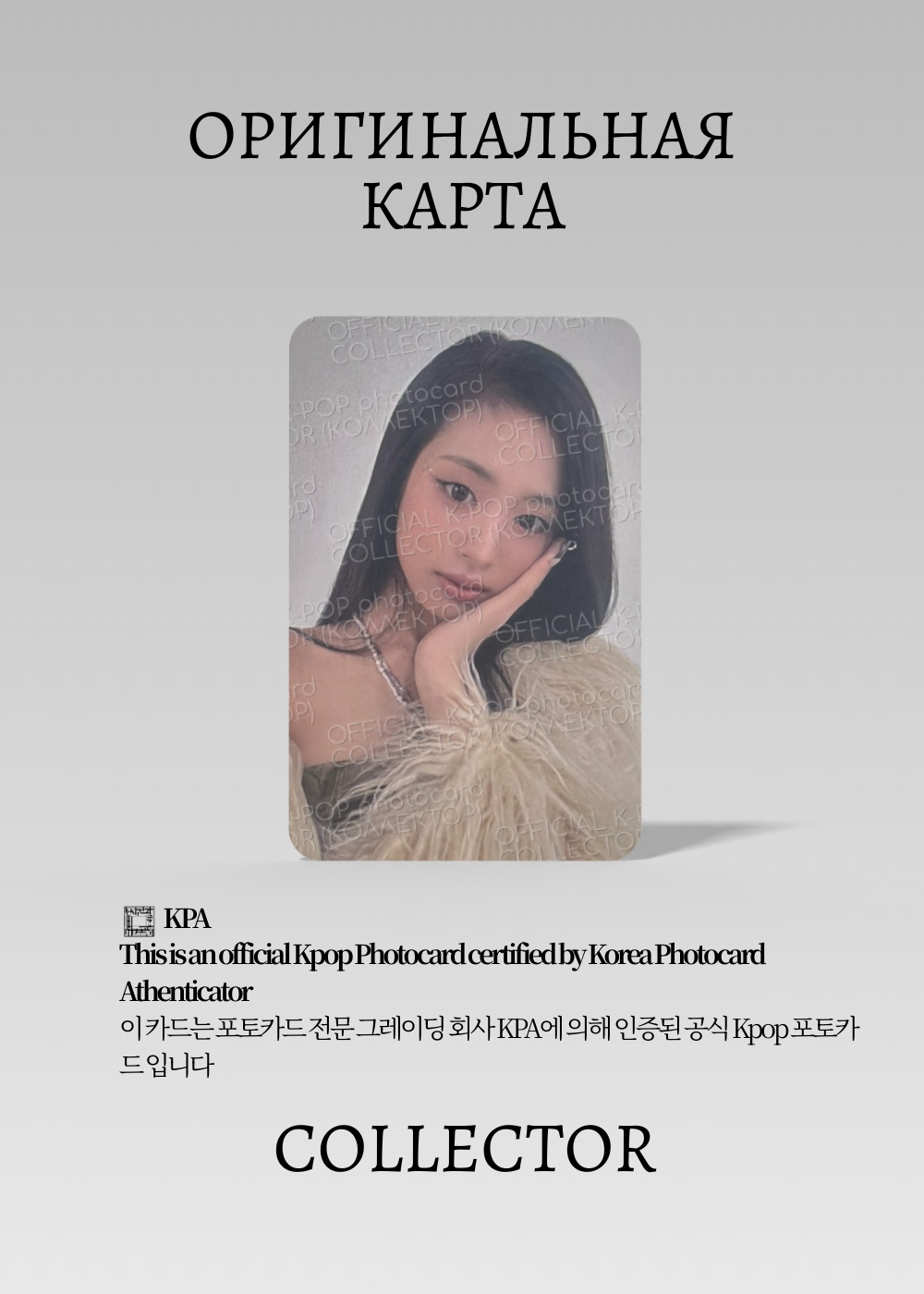 ОФИЦИАЛЬНАЯ K-pop карта Ахён BABYMONSTER (Альбомка) (белый)