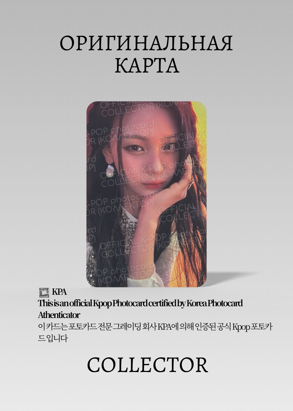 ОФИЦИАЛЬНАЯ K-pop карта Омджи из VIVIZ VOYAGE (Альбом) (белый)