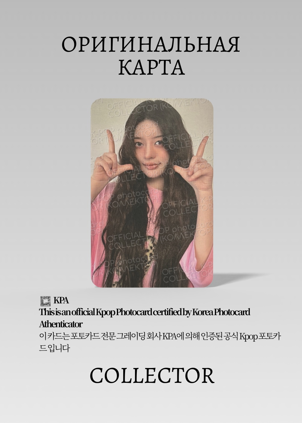 ОФИЦИАЛЬНАЯ K-pop карта Минджу ILLIT TOMARE (Предзаказная) (белый)