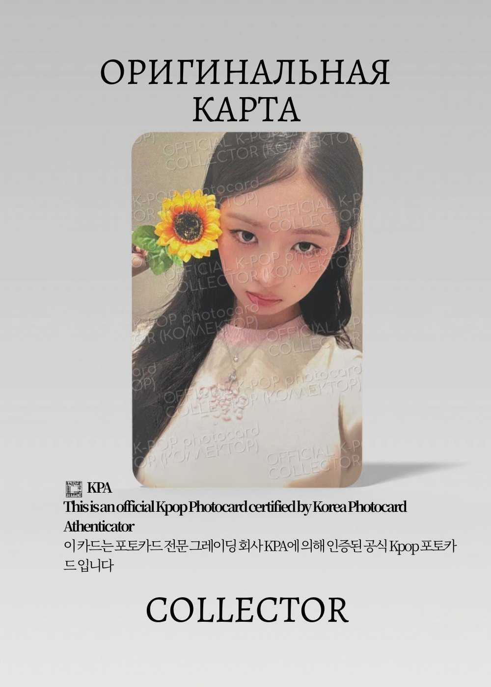 ОФИЦИАЛЬНАЯ K-pop карта Рэй из SECRET (Ивентовая) (розовый)