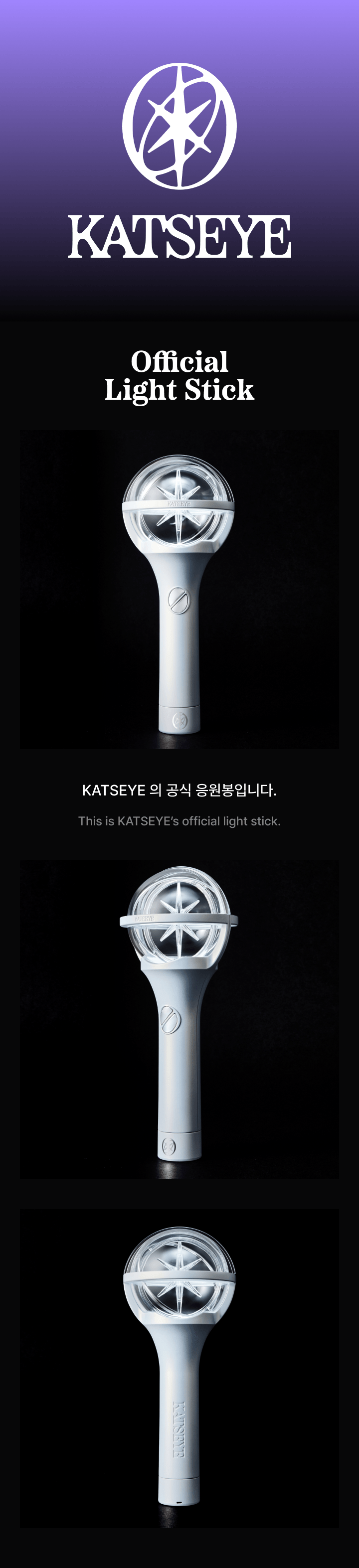 Лайтстик KATSEYE OFFICIAL LIGHT STICK