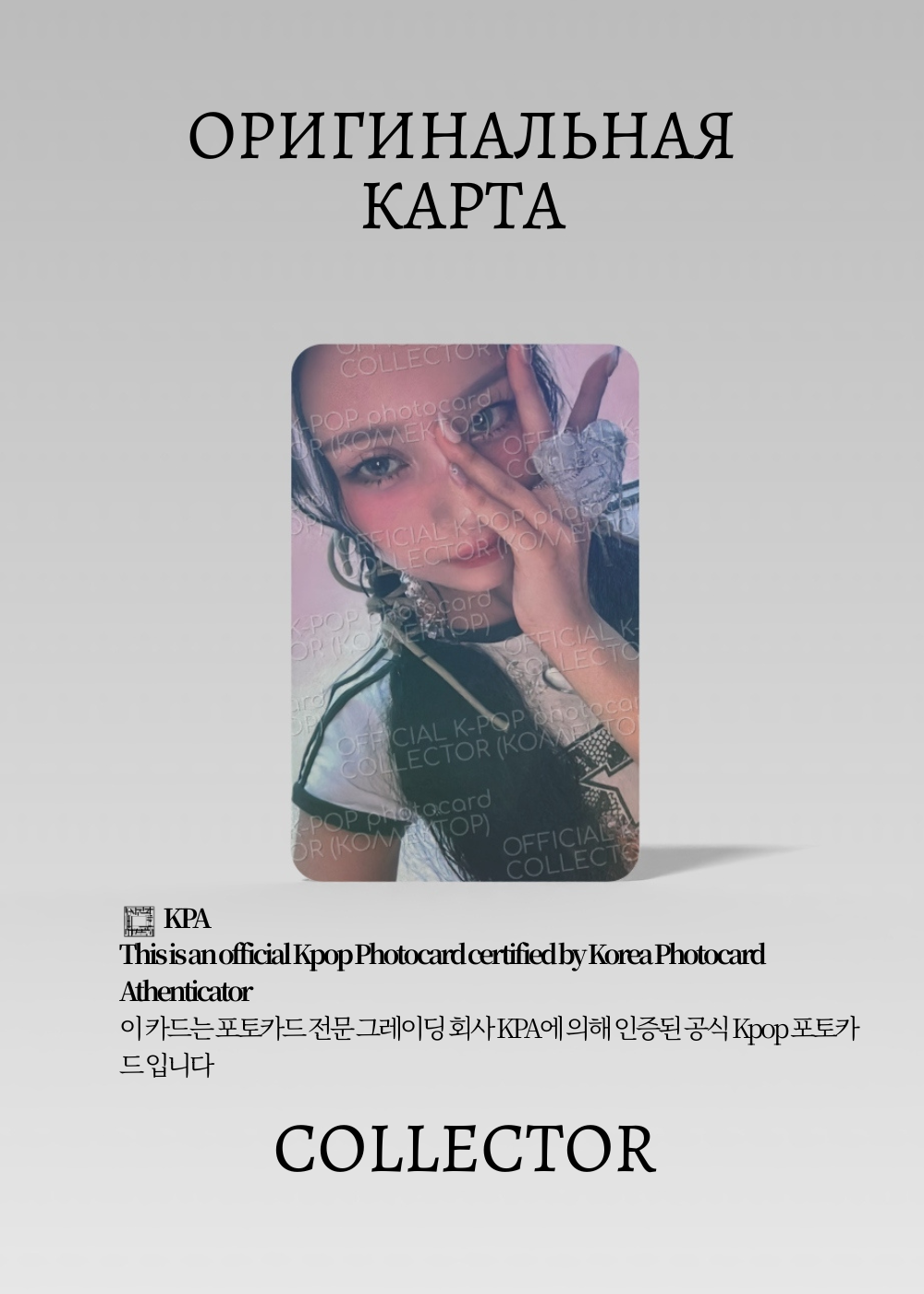 ОФИЦИАЛЬНАЯ K-pop карта Омджи из VIVIZ VOYAGE (Альбом) (белый)