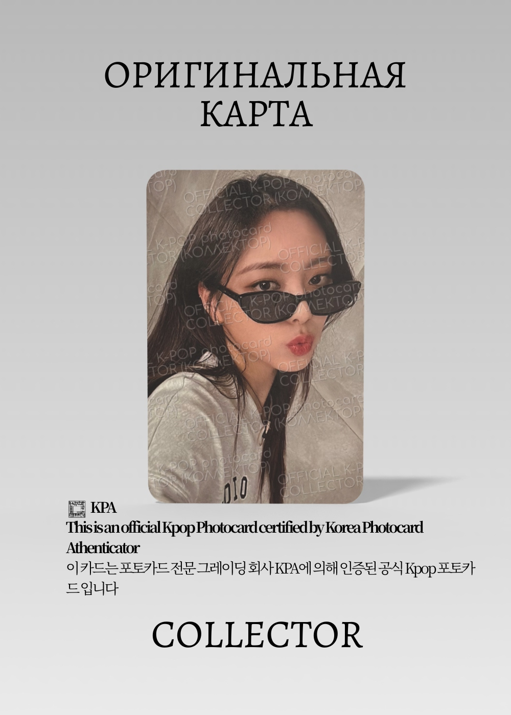 ОФИЦИАЛЬНАЯ K-pop карта Юны из ITZY CHECKMATE (Предза) (черный)