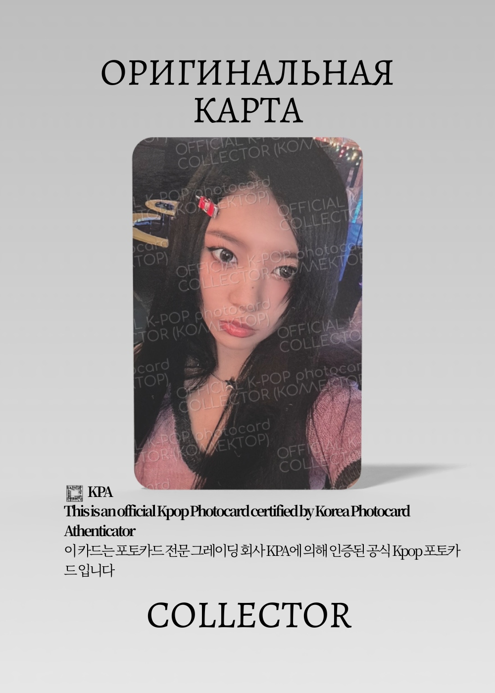 ОФИЦИАЛЬНАЯ K-pop карта Мока из ILLIT SUPER REAL (Фансайн) (белый)