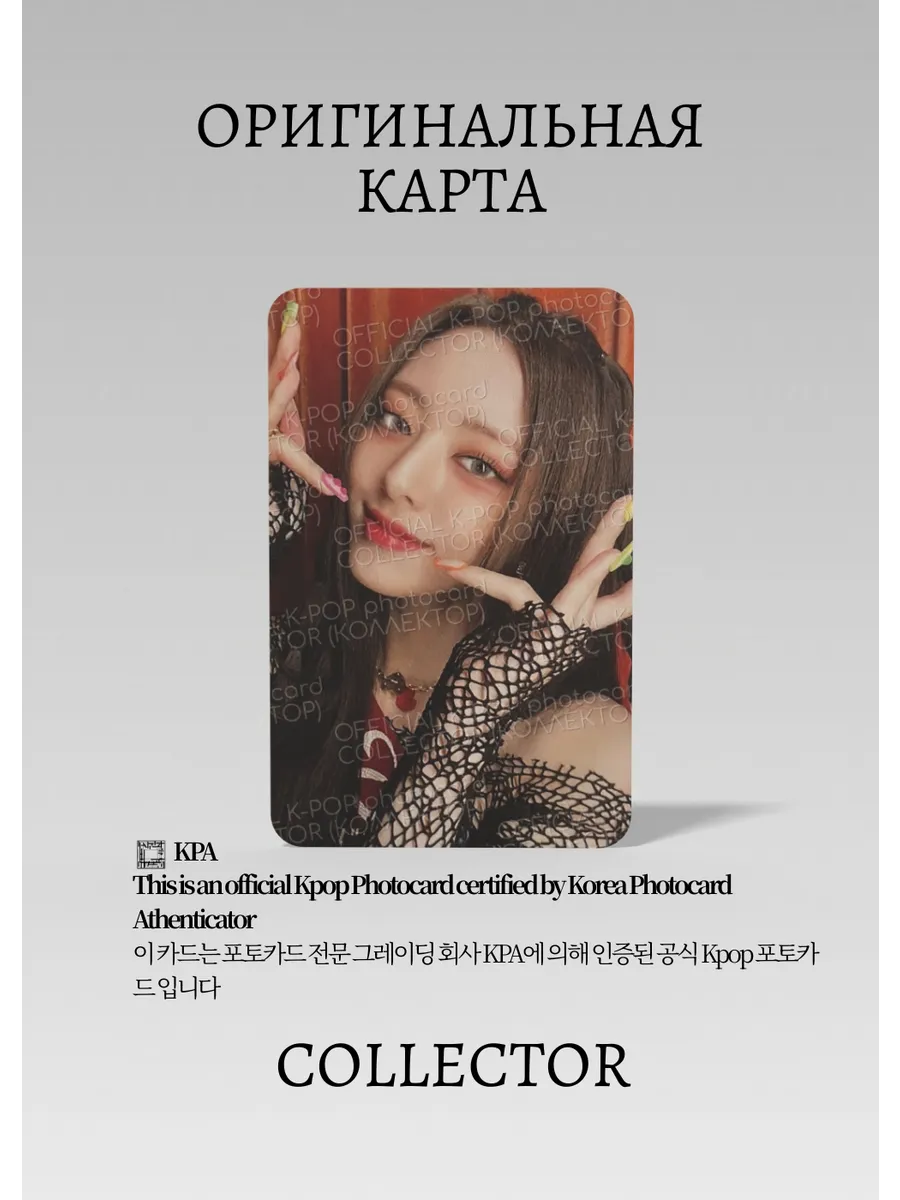 ОФИЦИАЛЬНАЯ K-pop карта Юны из ITZY CHESHIRE (Альбомная) (черный)