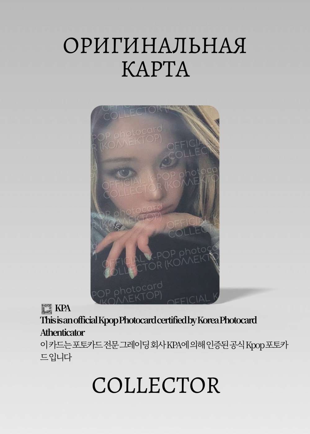 ОФИЦИАЛЬНАЯ K-pop карта Винтер AESPA RICH MAN (Альбомка) (белый)