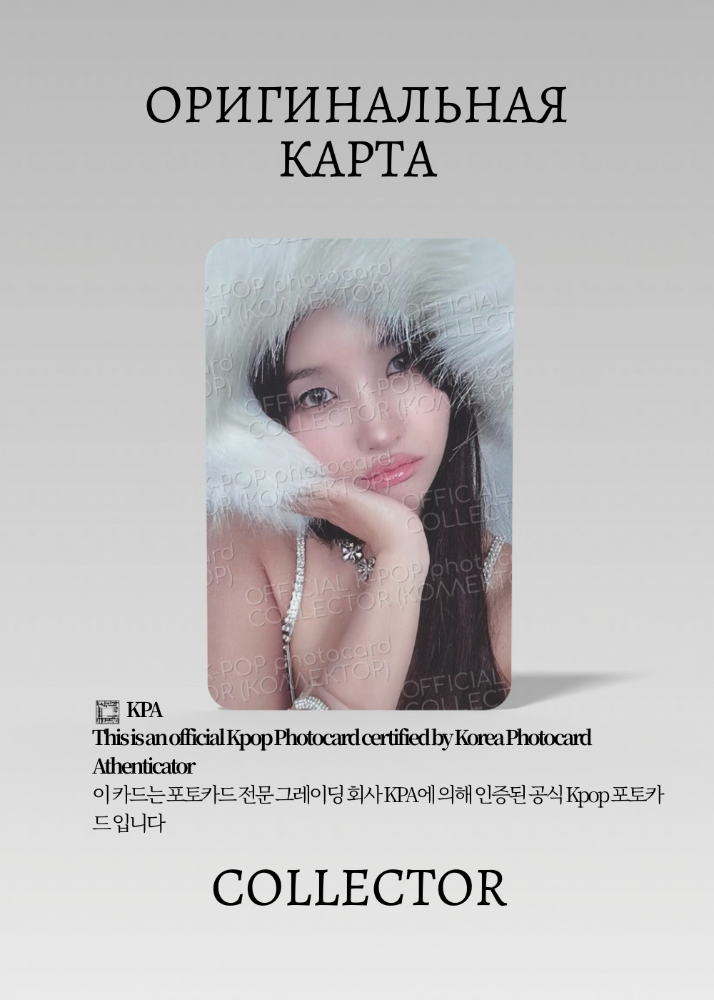 ОФИЦИАЛЬНАЯ K-pop карта Соён из I-DLE 2ND (POCA) (черный)