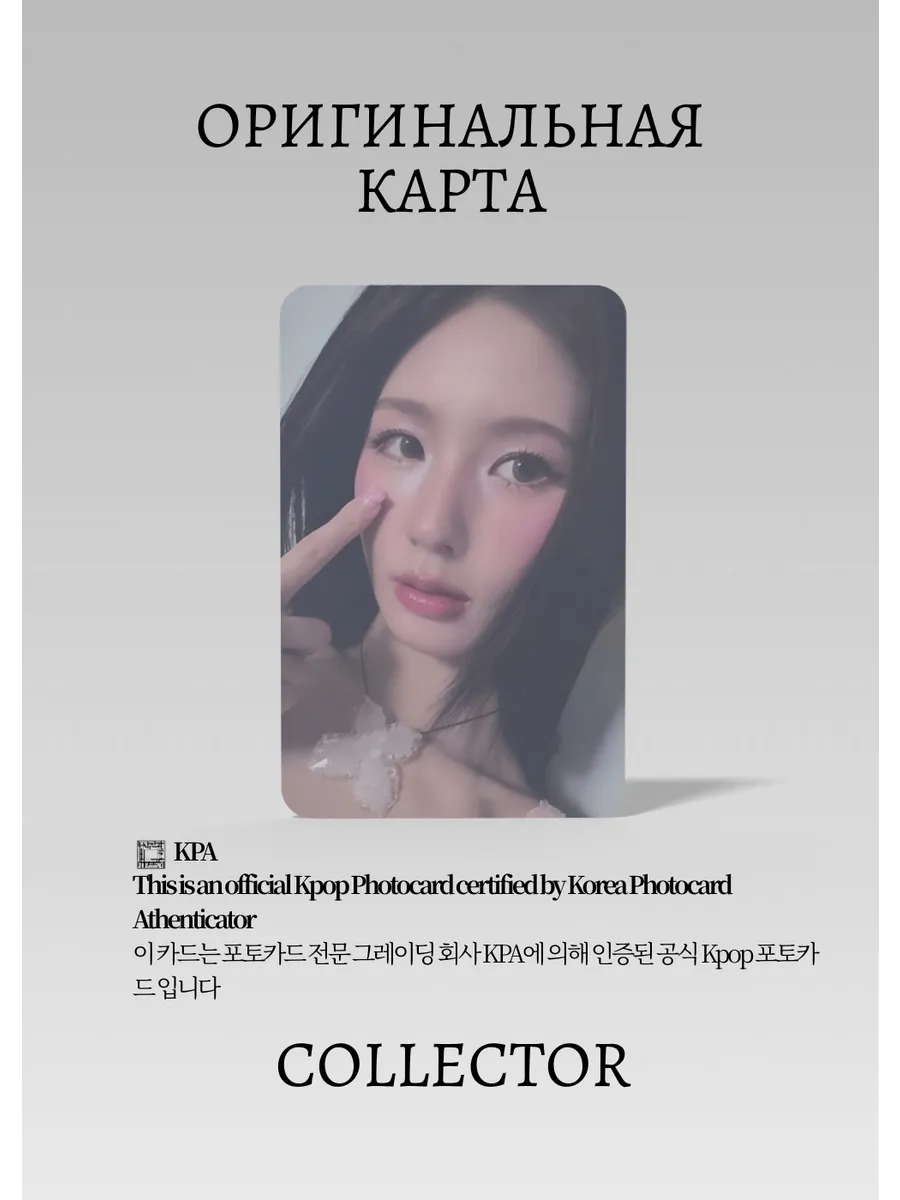 Миён I-DLE SOLO MY, LOVER | MY Альбомная Официальная K-pop фотокарта (CA/GI/S2/ML/LO/10)