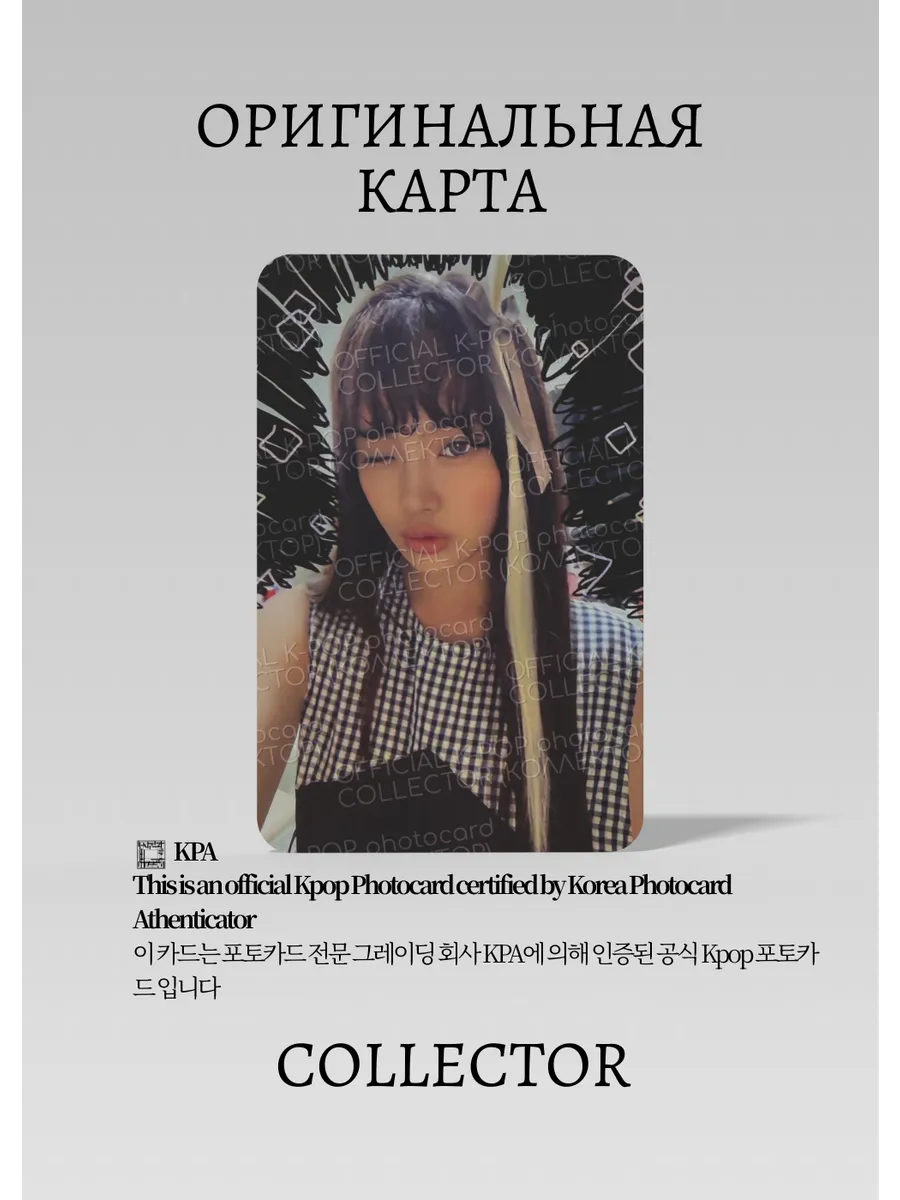 ОФИЦИАЛЬНАЯ K-pop карта Хэин NEWJEANS 2025 (Гритинг) (белый)