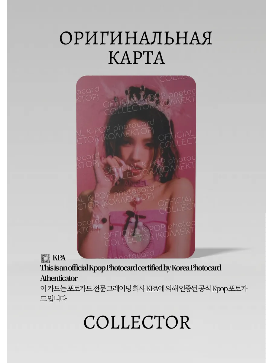 ОФИЦИАЛЬНАЯ K-pop карта Соён из I-DLE I FEEL (POCA) (черный)