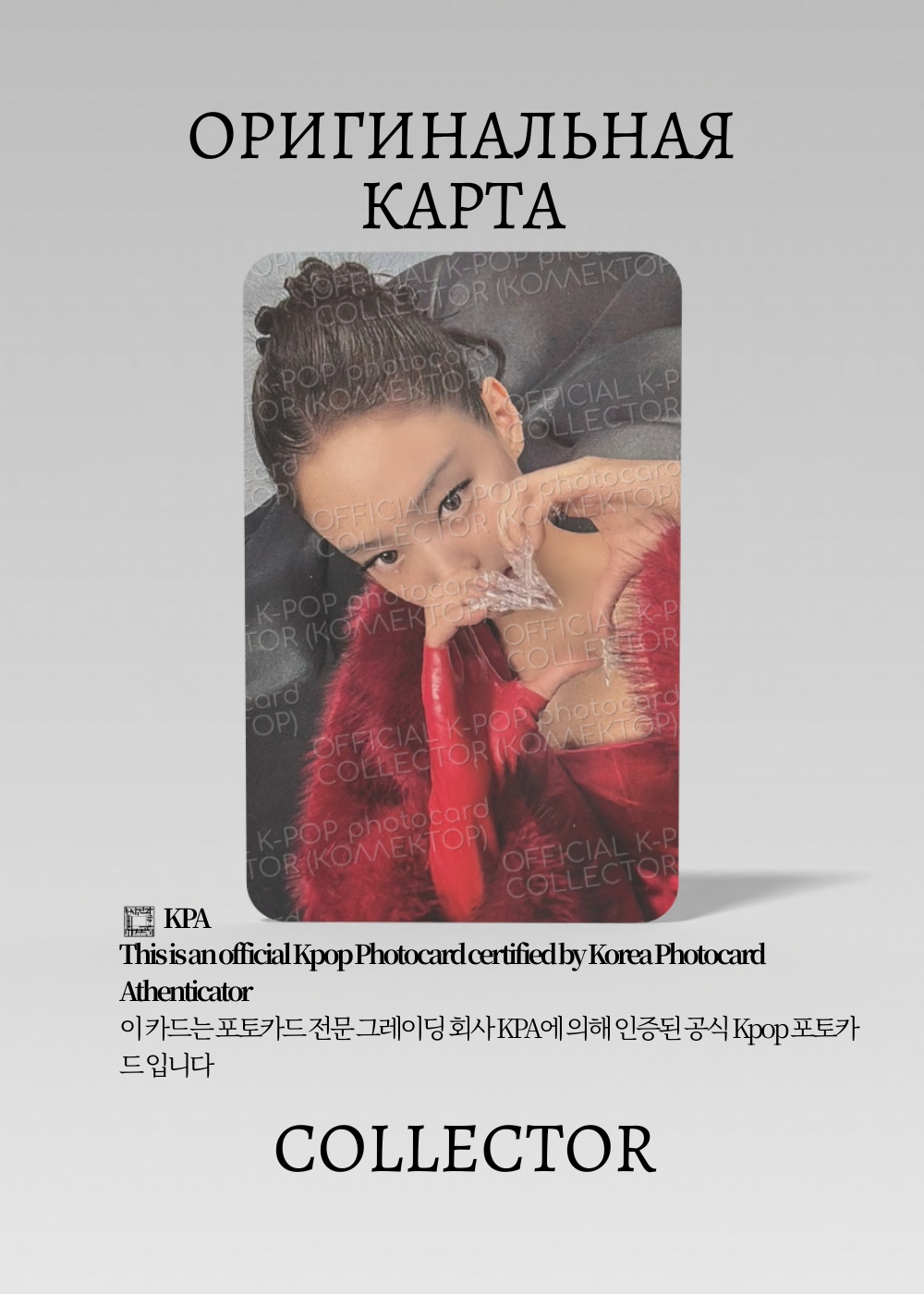 ОФИЦИАЛЬНАЯ K-pop карта Дженни из BP DEADLINE (Альбомка) (белый)