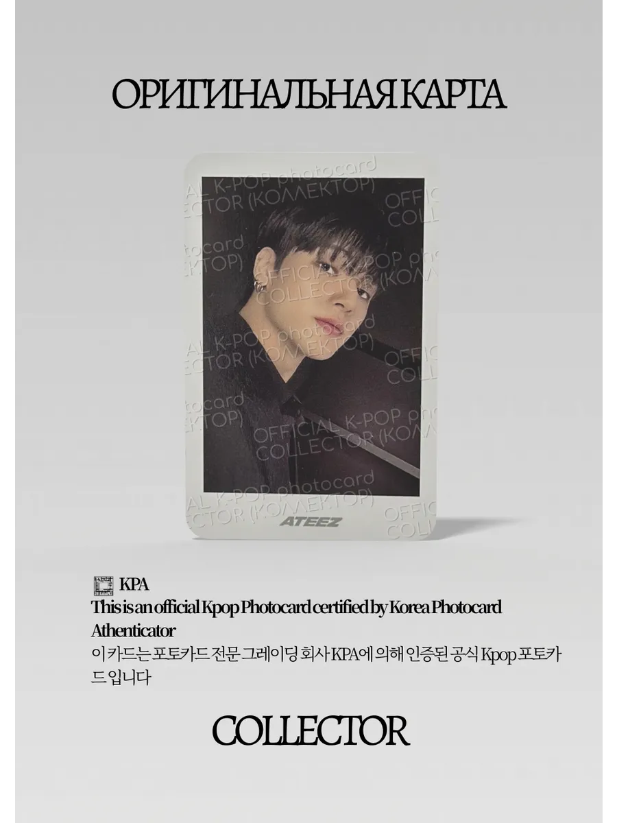 ОФИЦИАЛЬНАЯ K-pop карта Уён из ATEEZ PART 3 (POCA) (зеленый)