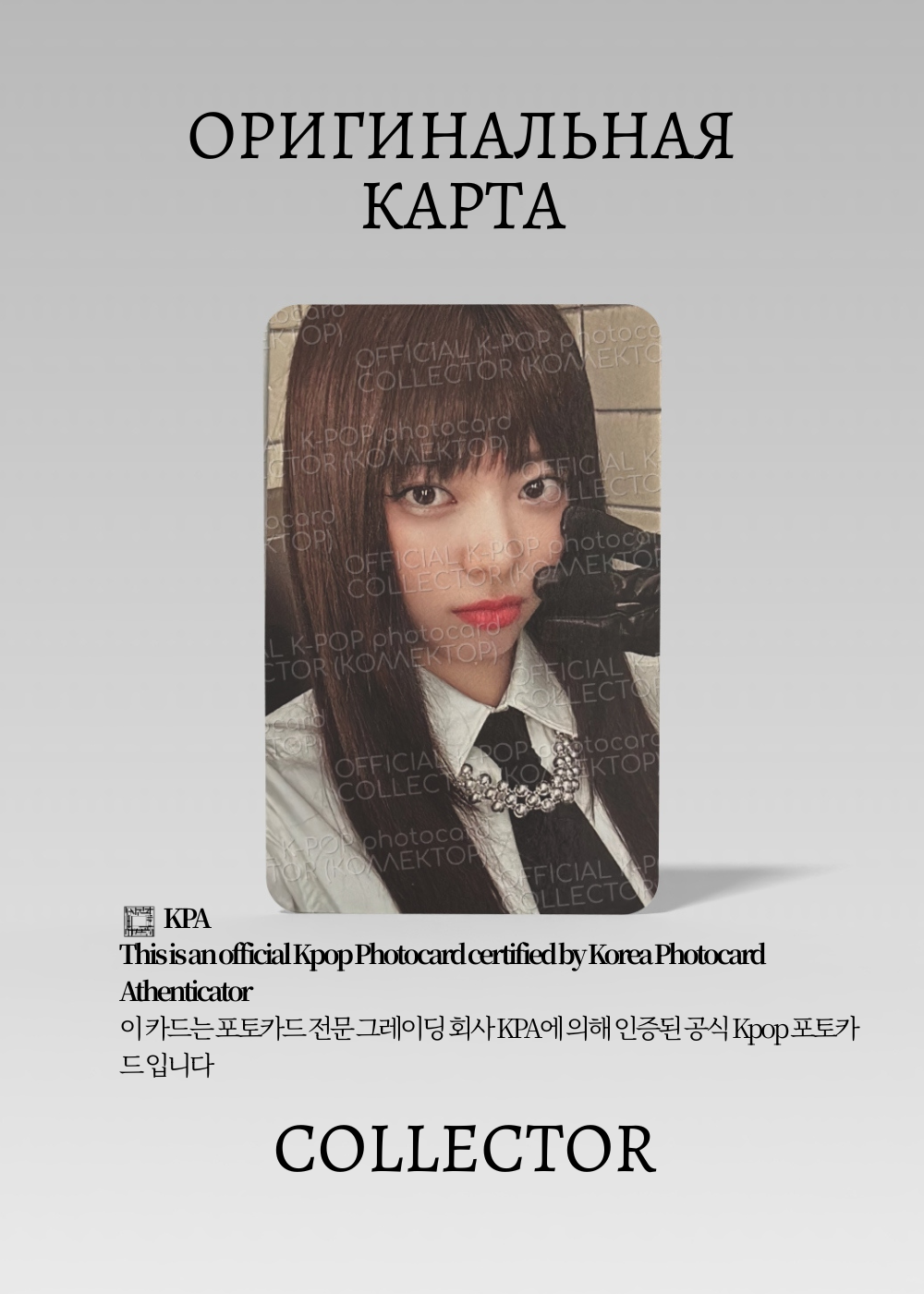ОФИЦИАЛЬНАЯ K-pop карта Юны из ITZY GOLD (Альбомная) (черный)