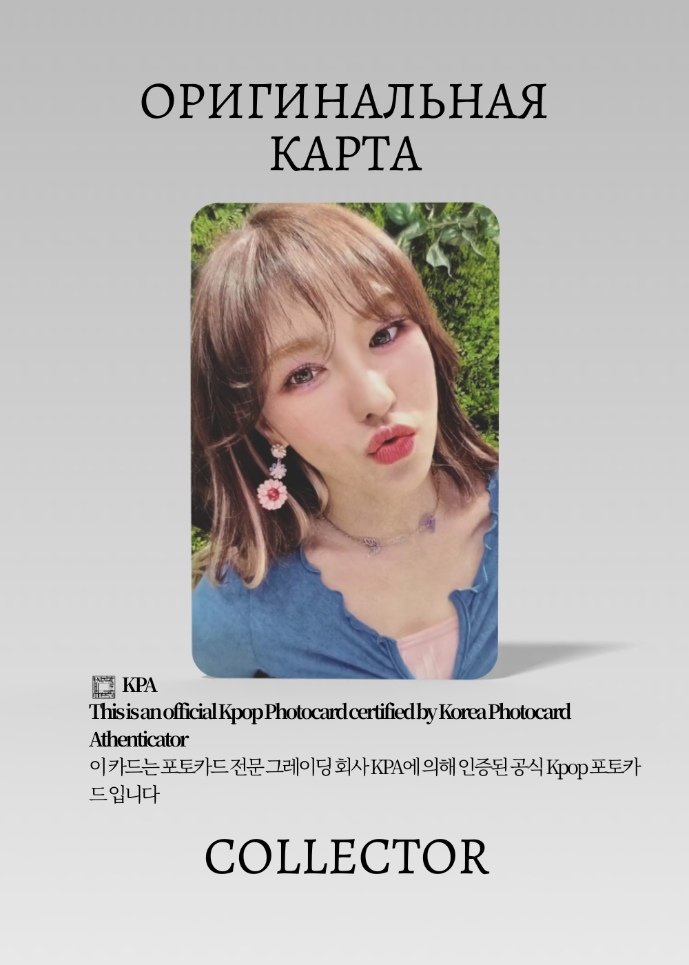 ОФИЦИАЛЬНАЯ K-pop карта Венди FEEL MY RHYTHM (Альбомка) (серый)