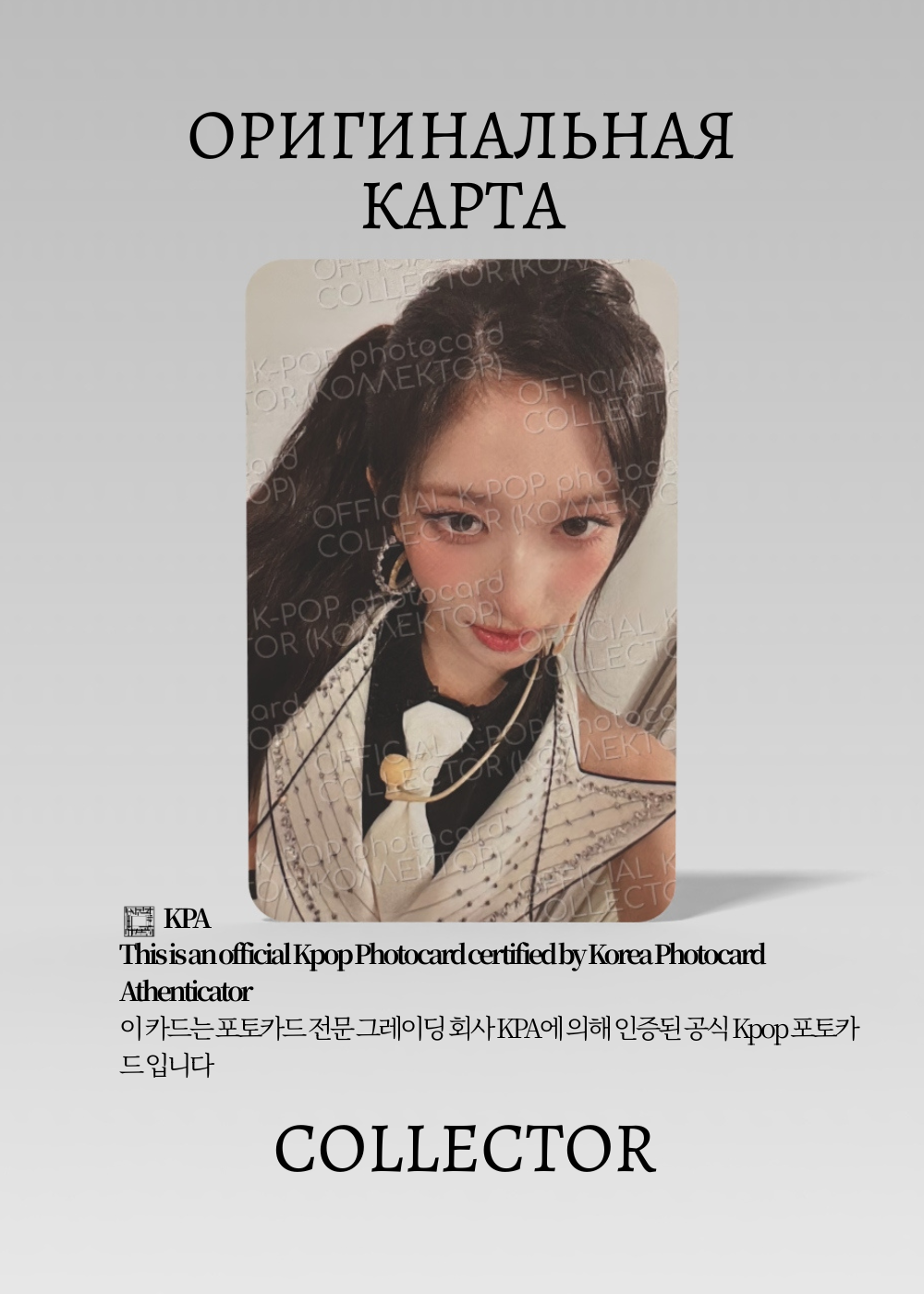 ОФИЦИАЛЬНАЯ K-pop карта Лисо из IVE I'VE SECRET (Лакидро) (белый)