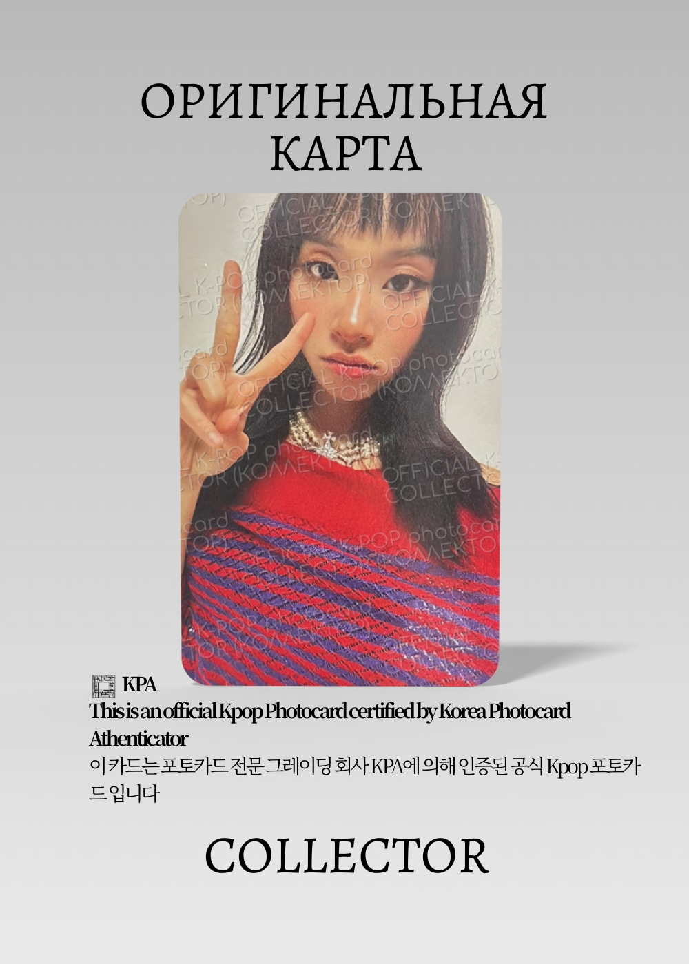 ОФИЦИАЛЬНАЯ K-pop карта Чэён из TWICE (Альбомка) (белый)