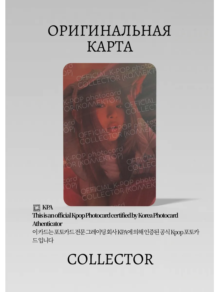 ОФИЦИАЛЬНАЯ K-pop карта Ханни из NEWJEANS OMG (WEVERSE) (черный)