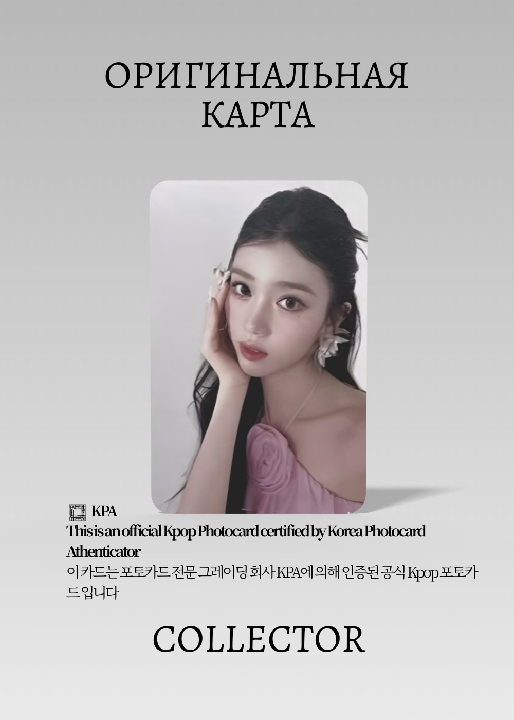 ОФИЦИАЛЬНАЯ K-pop карта Сяотин KEP1ER TIPI TAP (Пак) (белый)